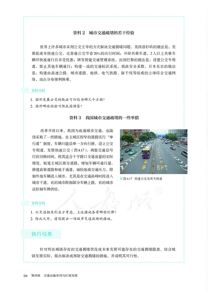 高中必修2地理_教资初高中_教资面试2025教资面试备考资料合集_教资面试资料合集_3、教资面试资料包大全_45大圣中小幼面试资料包_高中_地理_高中地理电子课本
