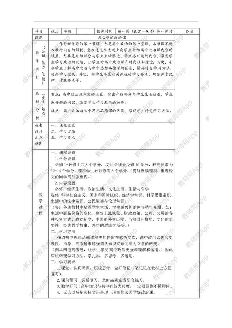 高一政治《我心中的政治课》(1)_教资初高中_教资面试2025教资面试备考资料合集_教资面试资料合集_2025教资面试资料_25上教资面试-小学资料包_19教案：合集_高中学科全册教案