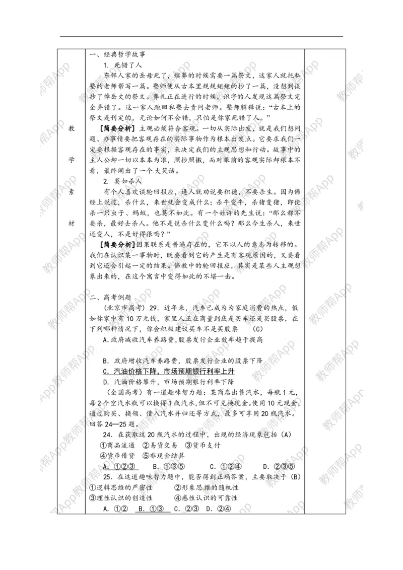 高一政治《我心中的政治课》(1)_教资初高中_教资面试2025教资面试备考资料合集_教资面试资料合集_2025教资面试资料_25上教资面试-小学资料包_19教案：合集_高中学科全册教案