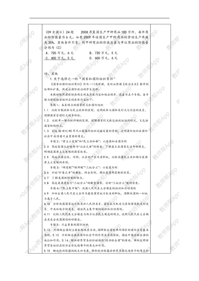 高一政治《我心中的政治课》(1)_教资初高中_教资面试2025教资面试备考资料合集_教资面试资料合集_2025教资面试资料_25上教资面试-小学资料包_19教案：合集_高中学科全册教案
