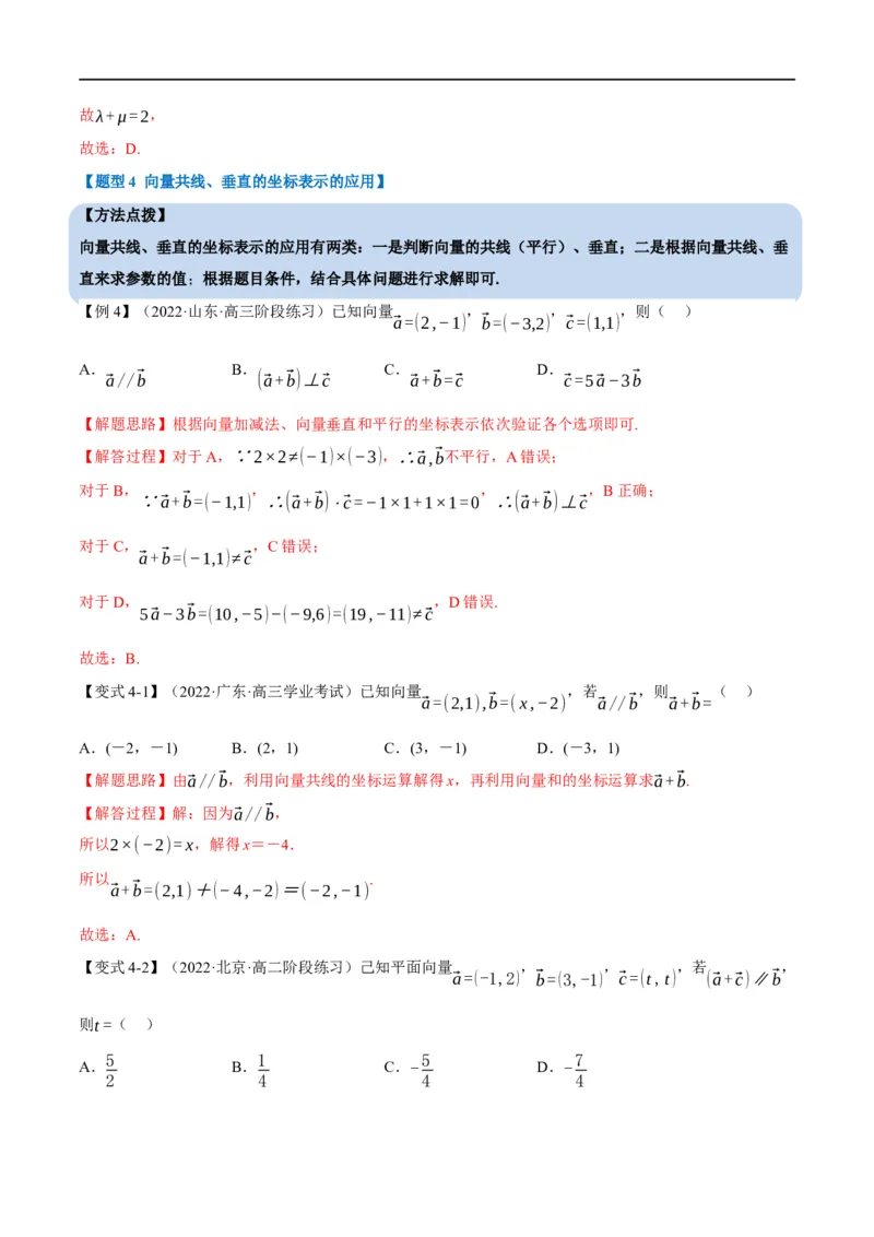 专题5.3平面向量基本定理及坐标表示-重难点题型精讲（举一反三）（新高考地区专用）（解析版）_2.2025数学总复习_2023年新高考资料_一轮复习