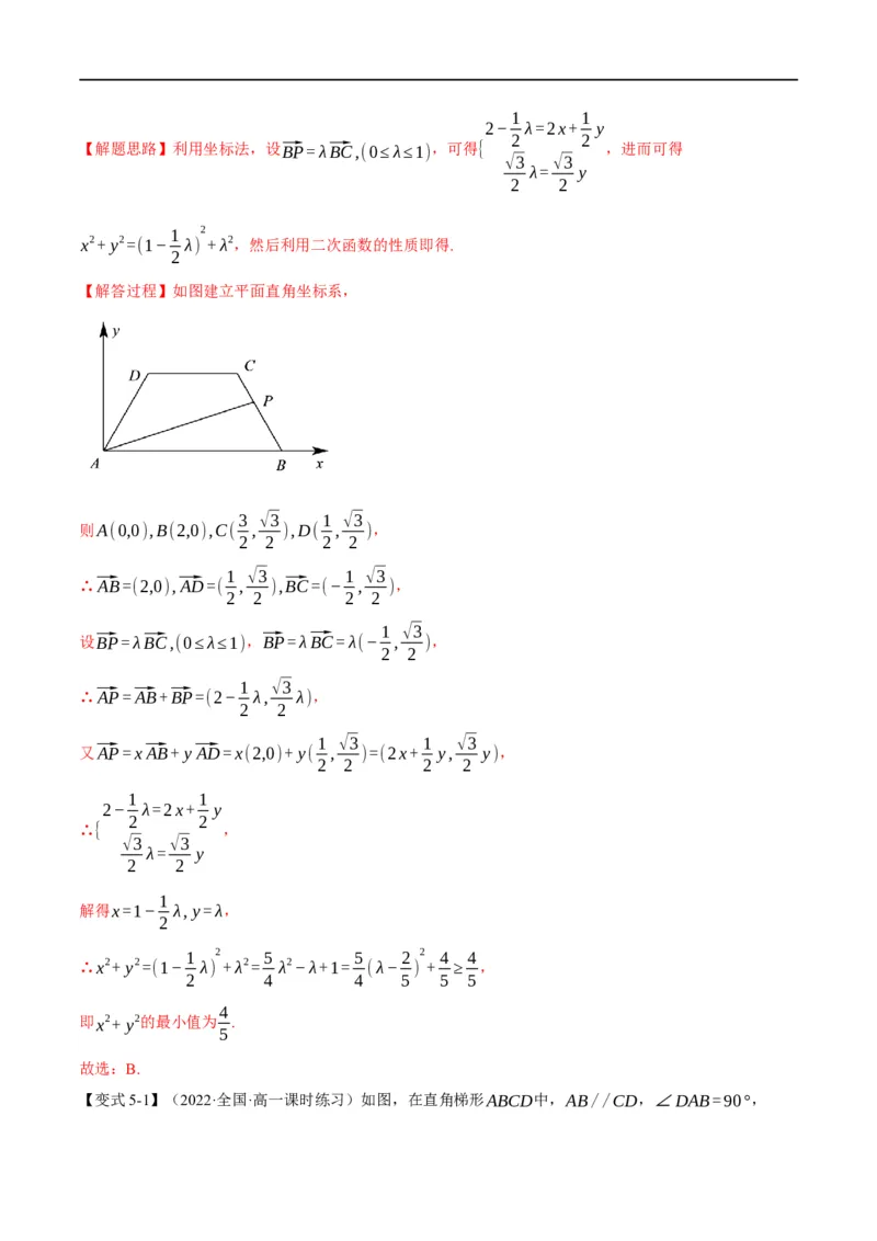 专题5.3平面向量基本定理及坐标表示-重难点题型精讲（举一反三）（新高考地区专用）（解析版）_2.2025数学总复习_2023年新高考资料_一轮复习