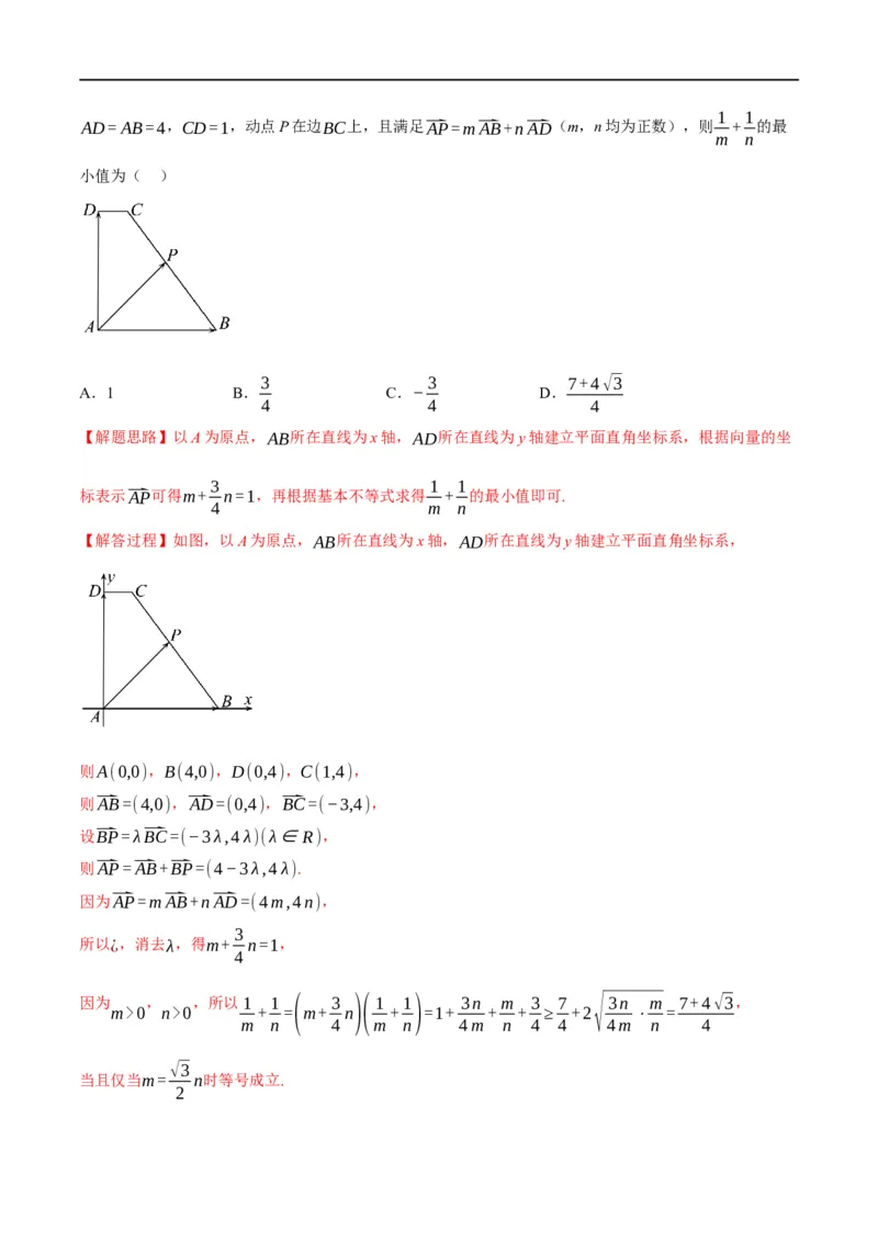 专题5.3平面向量基本定理及坐标表示-重难点题型精讲（举一反三）（新高考地区专用）（解析版）_2.2025数学总复习_2023年新高考资料_一轮复习