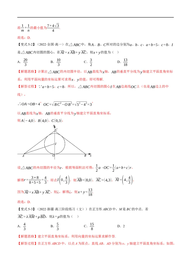 专题5.3平面向量基本定理及坐标表示-重难点题型精讲（举一反三）（新高考地区专用）（解析版）_2.2025数学总复习_2023年新高考资料_一轮复习