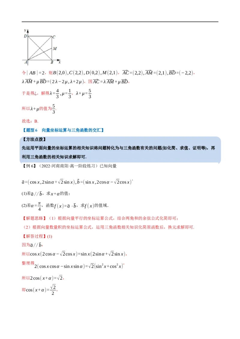 专题5.3平面向量基本定理及坐标表示-重难点题型精讲（举一反三）（新高考地区专用）（解析版）_2.2025数学总复习_2023年新高考资料_一轮复习