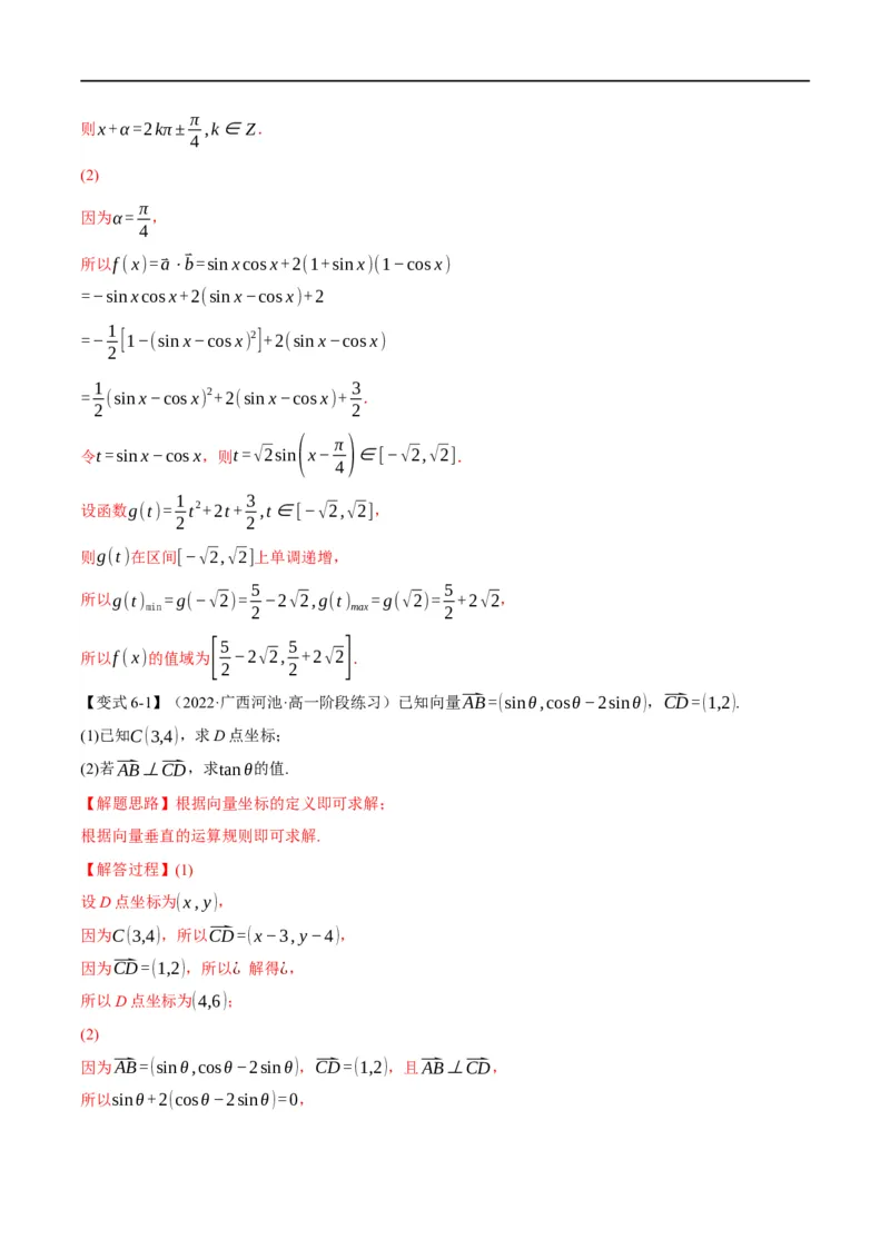 专题5.3平面向量基本定理及坐标表示-重难点题型精讲（举一反三）（新高考地区专用）（解析版）_2.2025数学总复习_2023年新高考资料_一轮复习