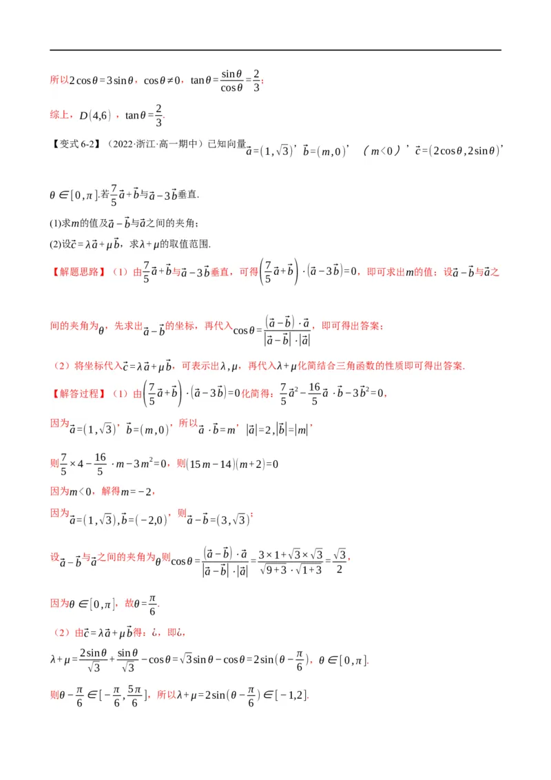专题5.3平面向量基本定理及坐标表示-重难点题型精讲（举一反三）（新高考地区专用）（解析版）_2.2025数学总复习_2023年新高考资料_一轮复习