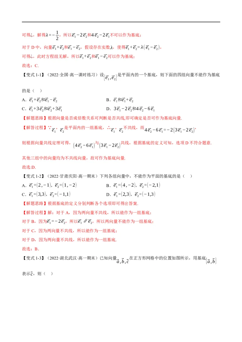 专题5.3平面向量基本定理及坐标表示-重难点题型精讲（举一反三）（新高考地区专用）（解析版）_2.2025数学总复习_2023年新高考资料_一轮复习