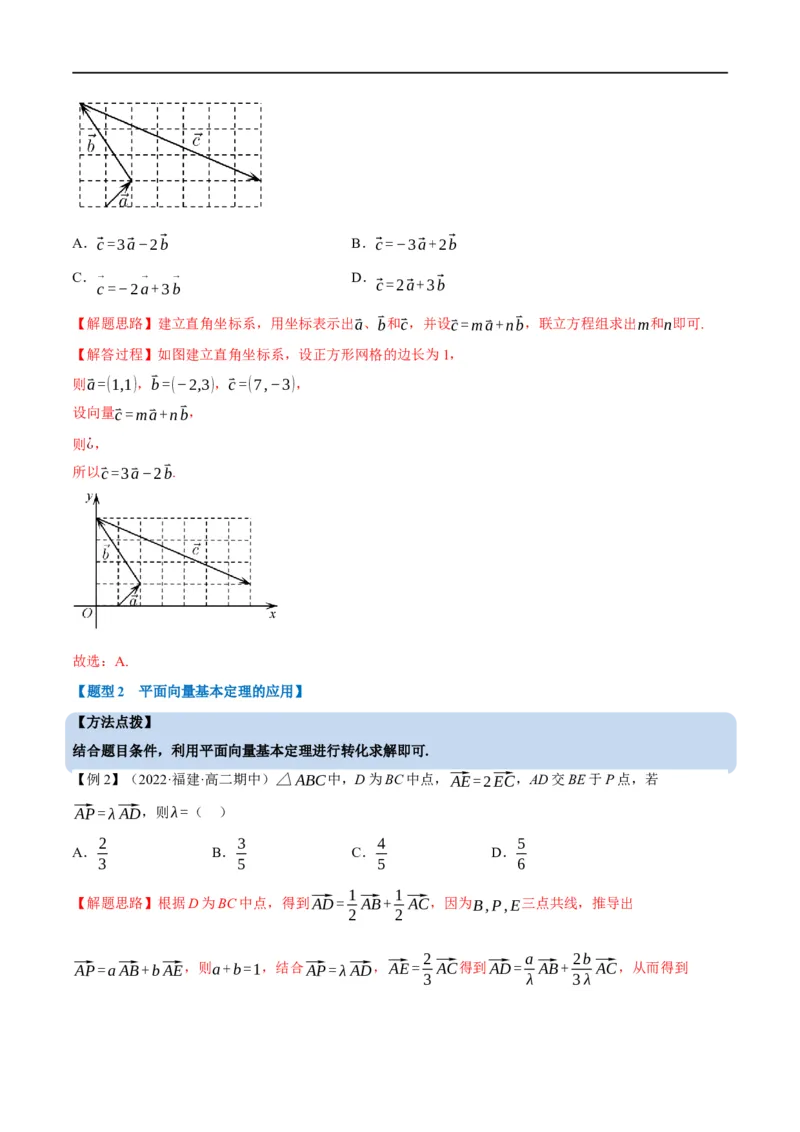 专题5.3平面向量基本定理及坐标表示-重难点题型精讲（举一反三）（新高考地区专用）（解析版）_2.2025数学总复习_2023年新高考资料_一轮复习