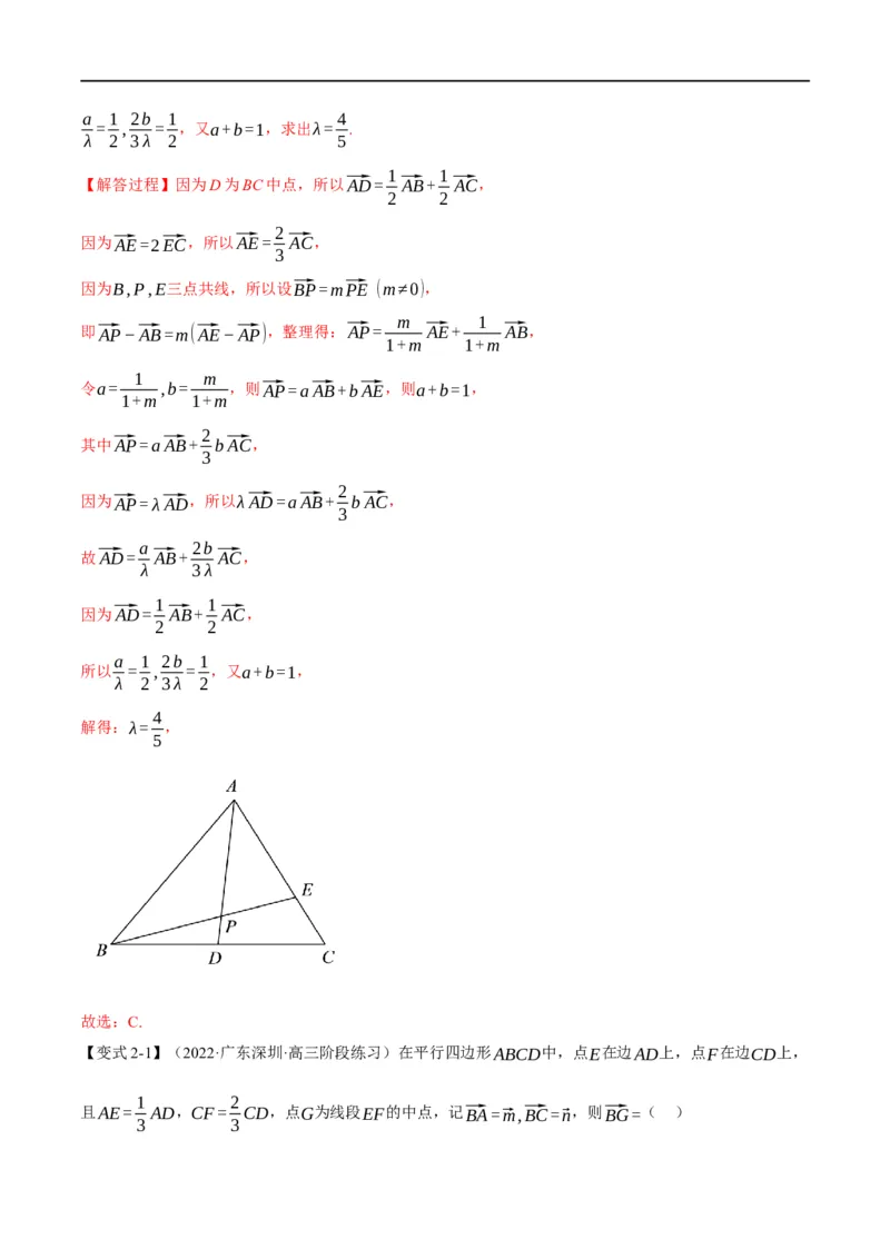 专题5.3平面向量基本定理及坐标表示-重难点题型精讲（举一反三）（新高考地区专用）（解析版）_2.2025数学总复习_2023年新高考资料_一轮复习