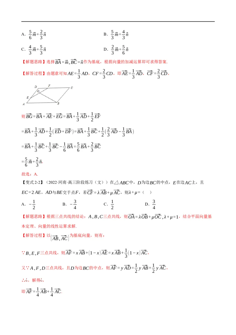 专题5.3平面向量基本定理及坐标表示-重难点题型精讲（举一反三）（新高考地区专用）（解析版）_2.2025数学总复习_2023年新高考资料_一轮复习