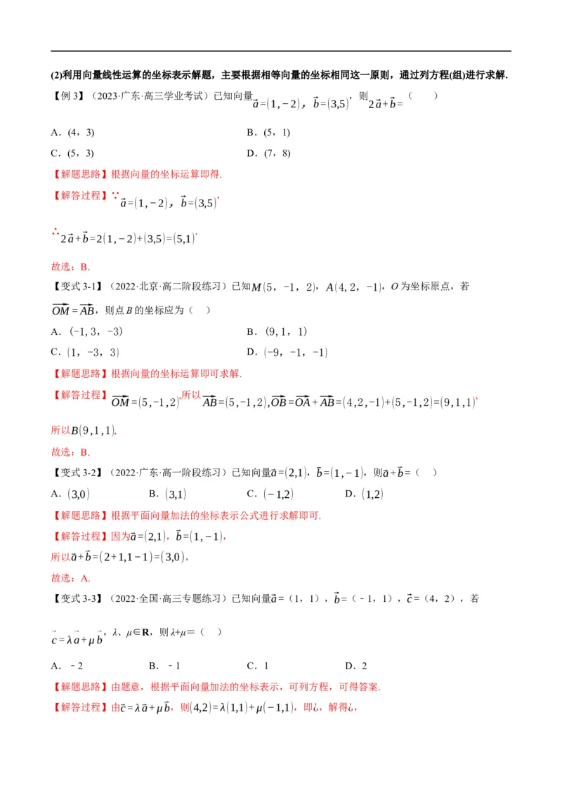 专题5.3平面向量基本定理及坐标表示-重难点题型精讲（举一反三）（新高考地区专用）（解析版）_2.2025数学总复习_2023年新高考资料_一轮复习