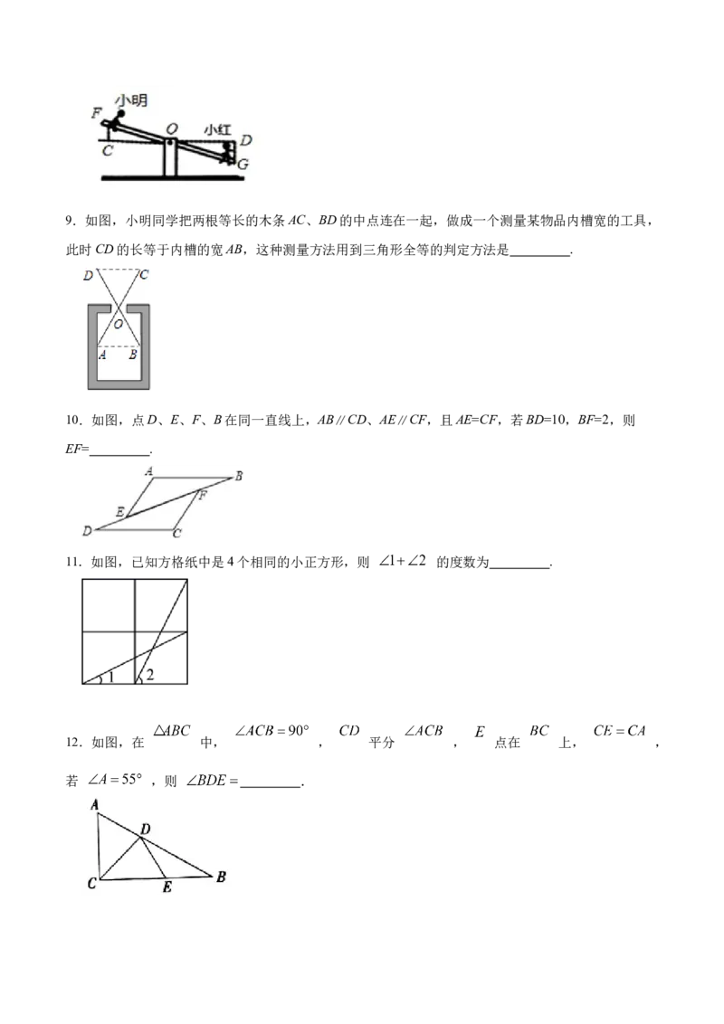 12.2.2三角形全等的判定㈡SAS（分层作业）（原卷版）_初中数学_八年级数学上册（人教版）_老课标资料_分层作业