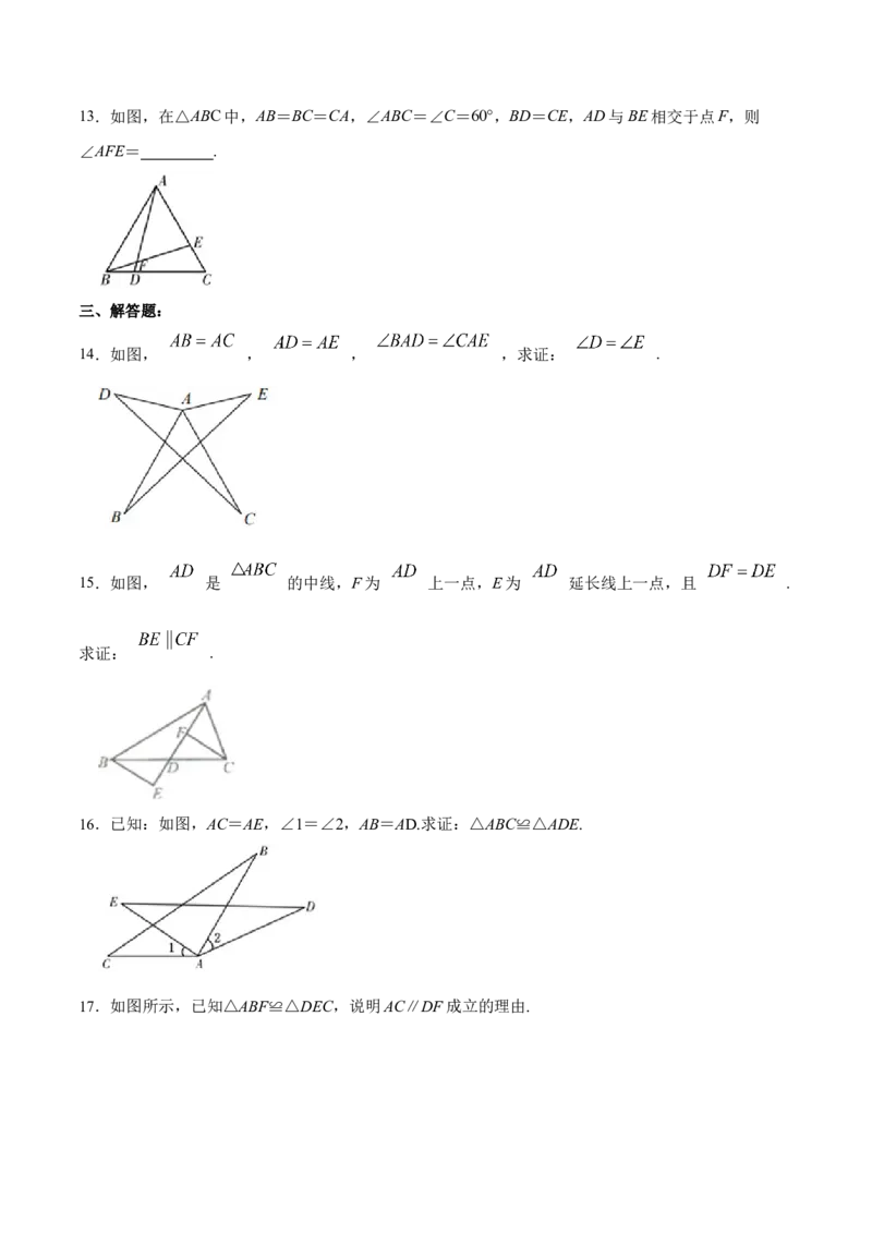 12.2.2三角形全等的判定㈡SAS（分层作业）（原卷版）_初中数学_八年级数学上册（人教版）_老课标资料_分层作业