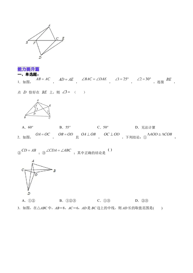 12.2.2三角形全等的判定㈡SAS（分层作业）（原卷版）_初中数学_八年级数学上册（人教版）_老课标资料_分层作业