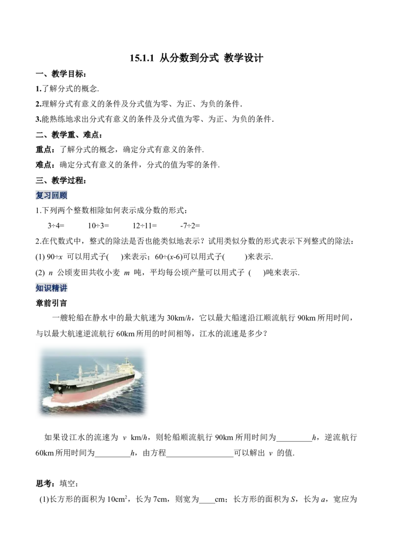 15.1.1从分数到分式（教学设计）-（人教版）_初中数学_八年级数学上册（人教版）_老课标资料_最新教学设计