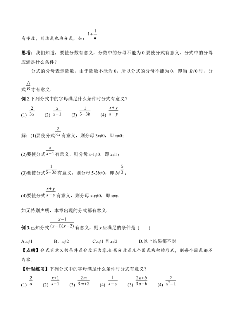 15.1.1从分数到分式（教学设计）-（人教版）_初中数学_八年级数学上册（人教版）_老课标资料_最新教学设计