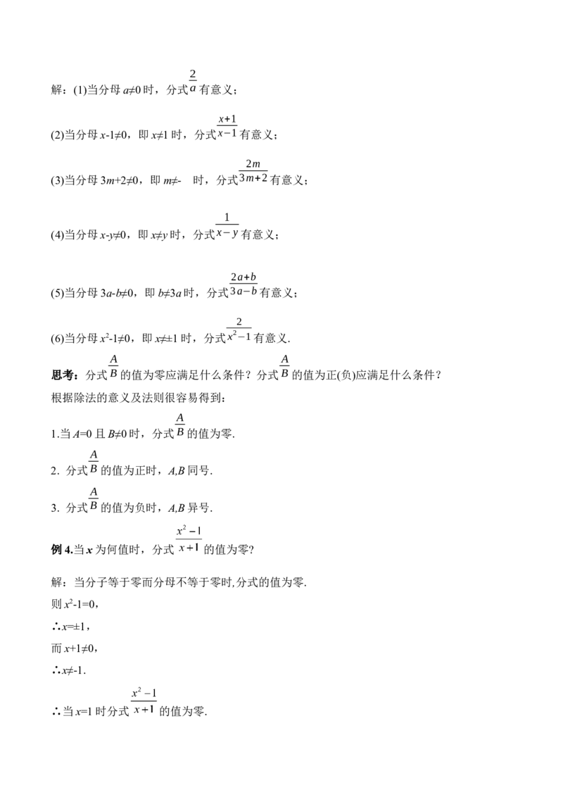 15.1.1从分数到分式（教学设计）-（人教版）_初中数学_八年级数学上册（人教版）_老课标资料_最新教学设计