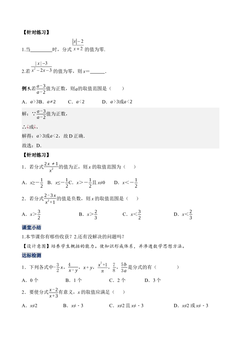 15.1.1从分数到分式（教学设计）-（人教版）_初中数学_八年级数学上册（人教版）_老课标资料_最新教学设计