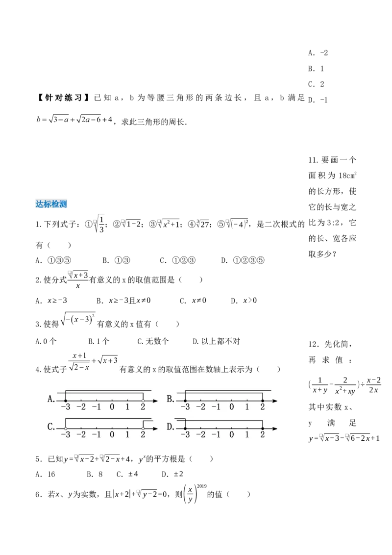 16.1.1二次根式的概念（第一课时）（导学案）-（人教版）_初中数学_八年级数学下册（人教版）_导学案