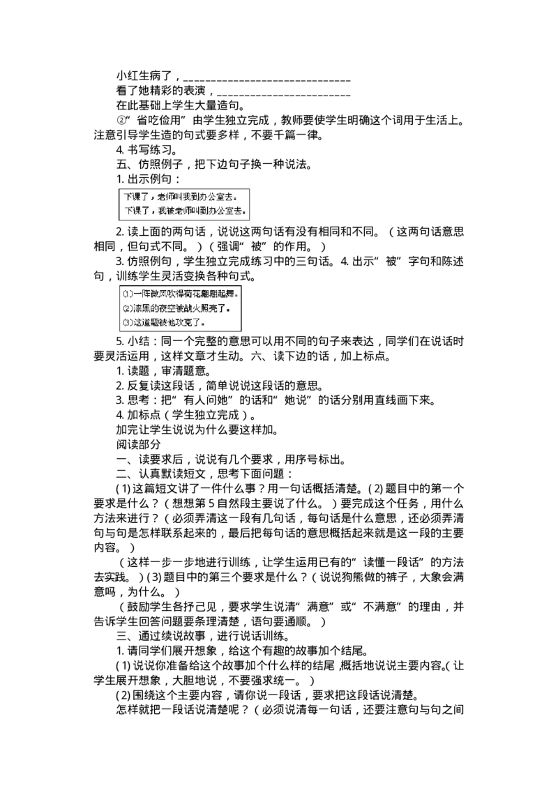新编小学语文教案(第六册)(1)_教资初高中_教资面试2025教资面试备考资料合集_教资面试资料合集_2025教资面试资料_25上教资面试-小学资料包_19教案：合集_小学两科全册教案