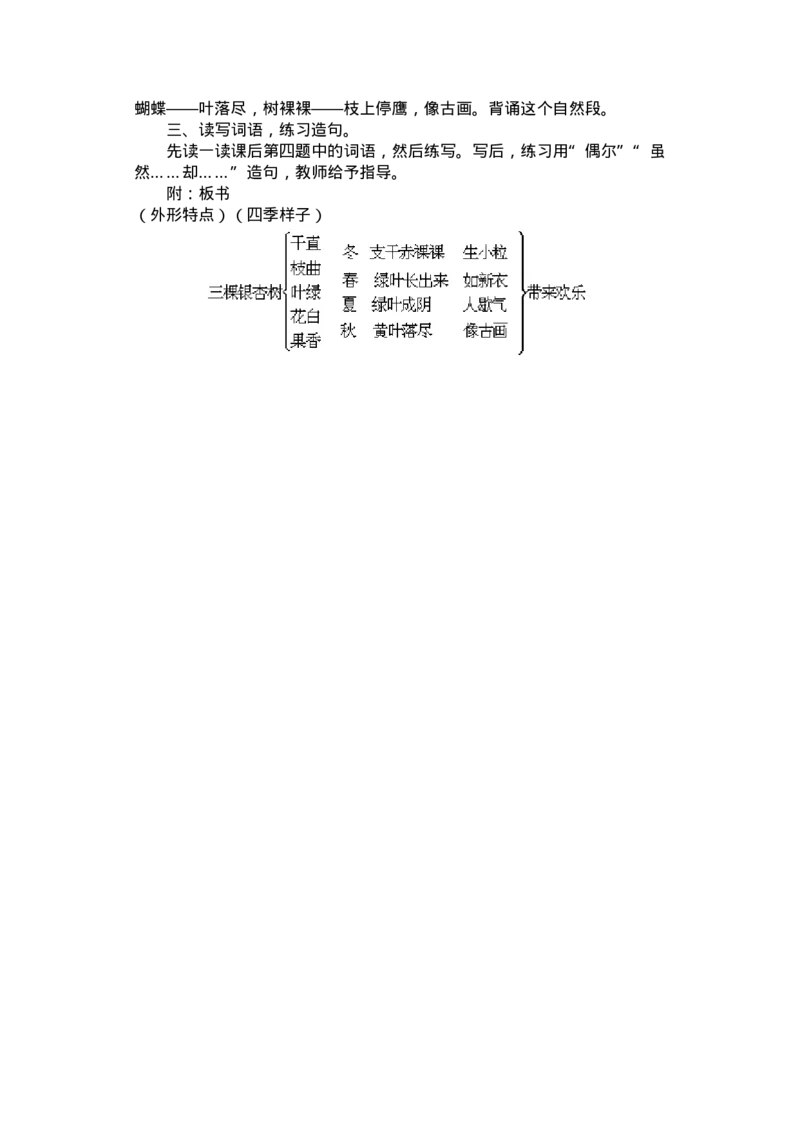 新编小学语文教案(第六册)(1)_教资初高中_教资面试2025教资面试备考资料合集_教资面试资料合集_2025教资面试资料_25上教资面试-小学资料包_19教案：合集_小学两科全册教案