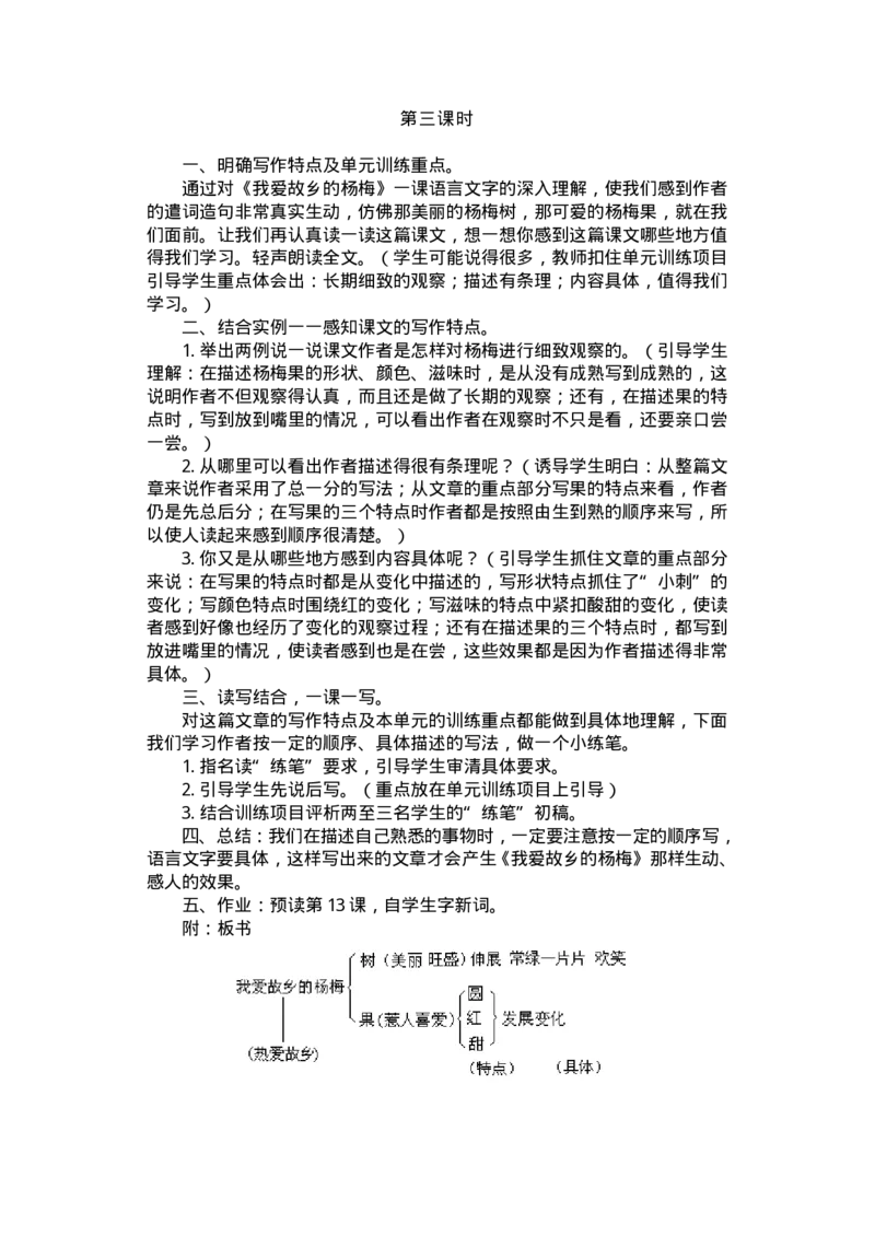 新编小学语文教案(第六册)(1)_教资初高中_教资面试2025教资面试备考资料合集_教资面试资料合集_2025教资面试资料_25上教资面试-小学资料包_19教案：合集_小学两科全册教案