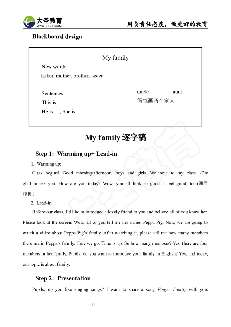 英语面试真题+教案+逐字稿_教资初高中_教资面试2025教资面试备考资料合集_教资面试资料合集_3、教资面试资料包大全_45大圣中小幼面试资料包_小学_英语