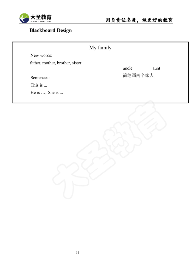 英语面试真题+教案+逐字稿_教资初高中_教资面试2025教资面试备考资料合集_教资面试资料合集_3、教资面试资料包大全_45大圣中小幼面试资料包_小学_英语