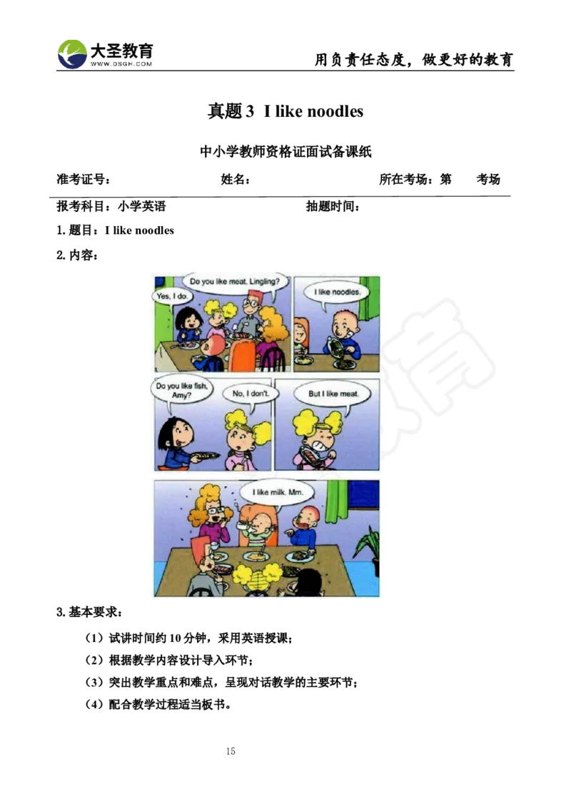 英语面试真题+教案+逐字稿_教资初高中_教资面试2025教资面试备考资料合集_教资面试资料合集_3、教资面试资料包大全_45大圣中小幼面试资料包_小学_英语