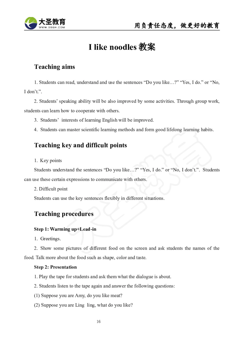 英语面试真题+教案+逐字稿_教资初高中_教资面试2025教资面试备考资料合集_教资面试资料合集_3、教资面试资料包大全_45大圣中小幼面试资料包_小学_英语