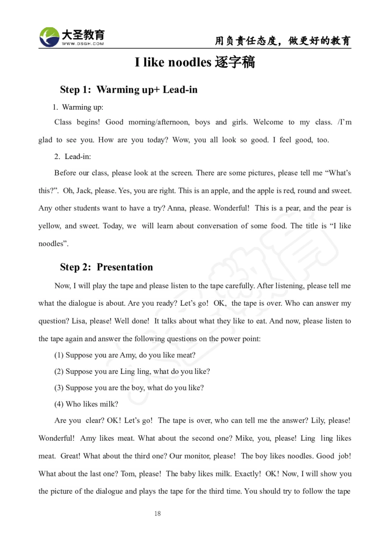 英语面试真题+教案+逐字稿_教资初高中_教资面试2025教资面试备考资料合集_教资面试资料合集_3、教资面试资料包大全_45大圣中小幼面试资料包_小学_英语