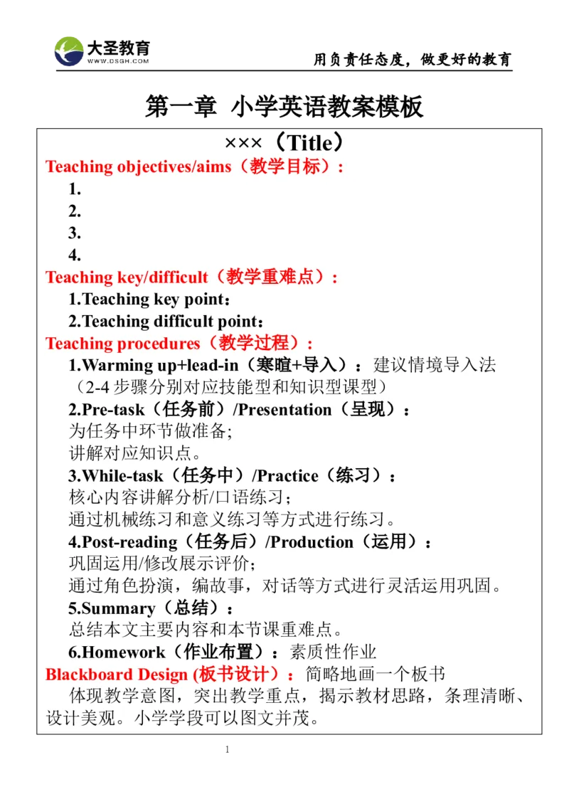 英语面试真题+教案+逐字稿_教资初高中_教资面试2025教资面试备考资料合集_教资面试资料合集_3、教资面试资料包大全_45大圣中小幼面试资料包_小学_英语