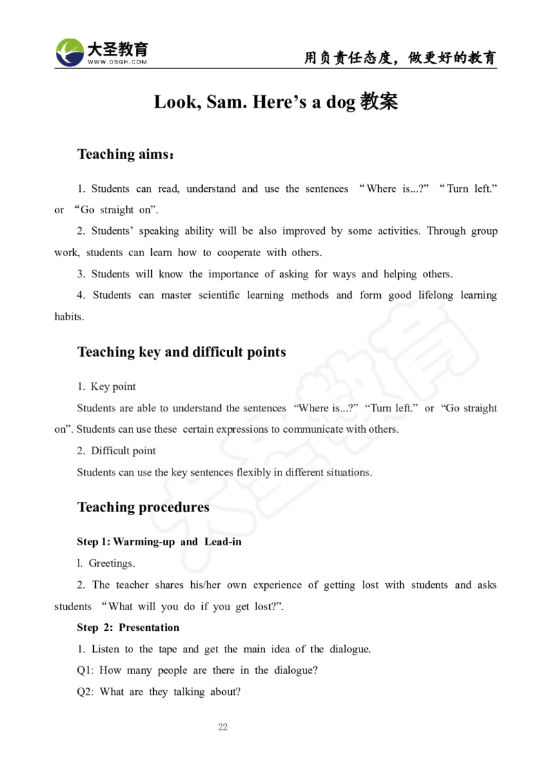 英语面试真题+教案+逐字稿_教资初高中_教资面试2025教资面试备考资料合集_教资面试资料合集_3、教资面试资料包大全_45大圣中小幼面试资料包_小学_英语