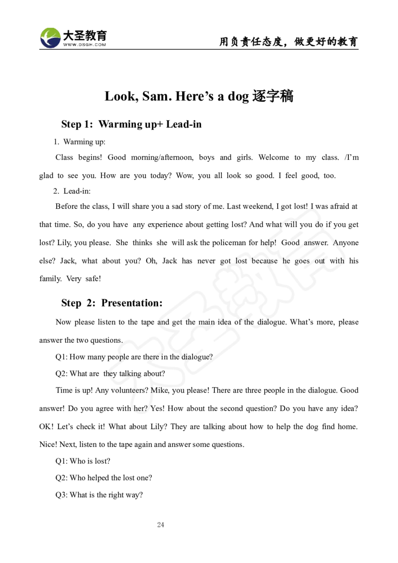 英语面试真题+教案+逐字稿_教资初高中_教资面试2025教资面试备考资料合集_教资面试资料合集_3、教资面试资料包大全_45大圣中小幼面试资料包_小学_英语