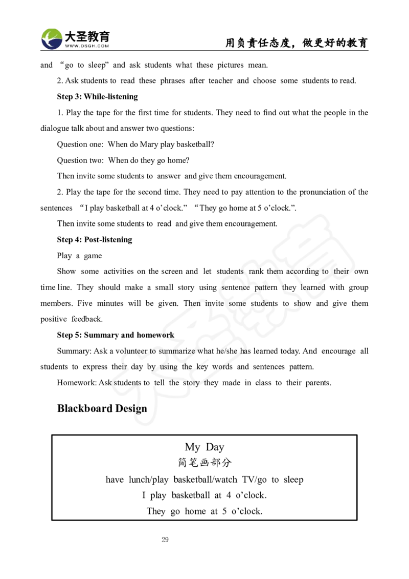 英语面试真题+教案+逐字稿_教资初高中_教资面试2025教资面试备考资料合集_教资面试资料合集_3、教资面试资料包大全_45大圣中小幼面试资料包_小学_英语