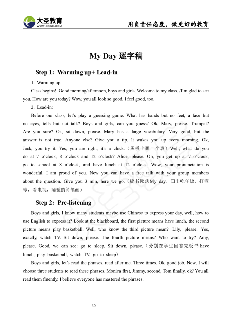 英语面试真题+教案+逐字稿_教资初高中_教资面试2025教资面试备考资料合集_教资面试资料合集_3、教资面试资料包大全_45大圣中小幼面试资料包_小学_英语