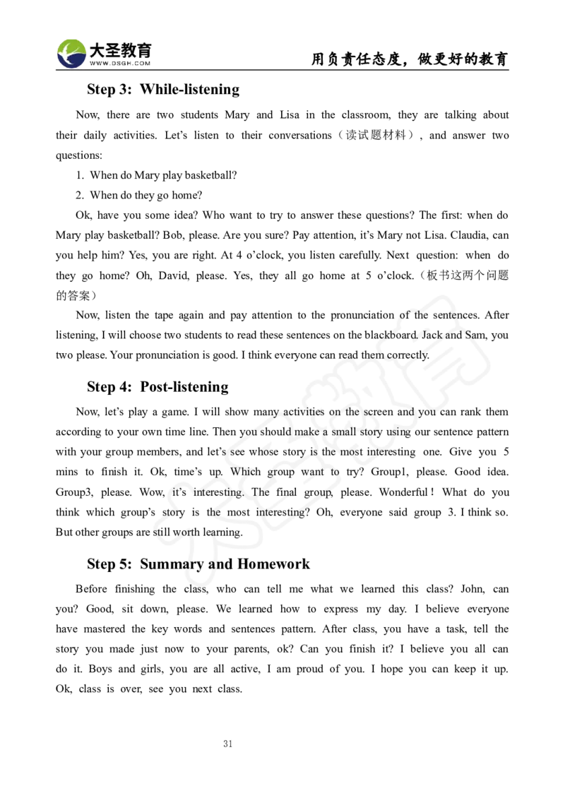 英语面试真题+教案+逐字稿_教资初高中_教资面试2025教资面试备考资料合集_教资面试资料合集_3、教资面试资料包大全_45大圣中小幼面试资料包_小学_英语