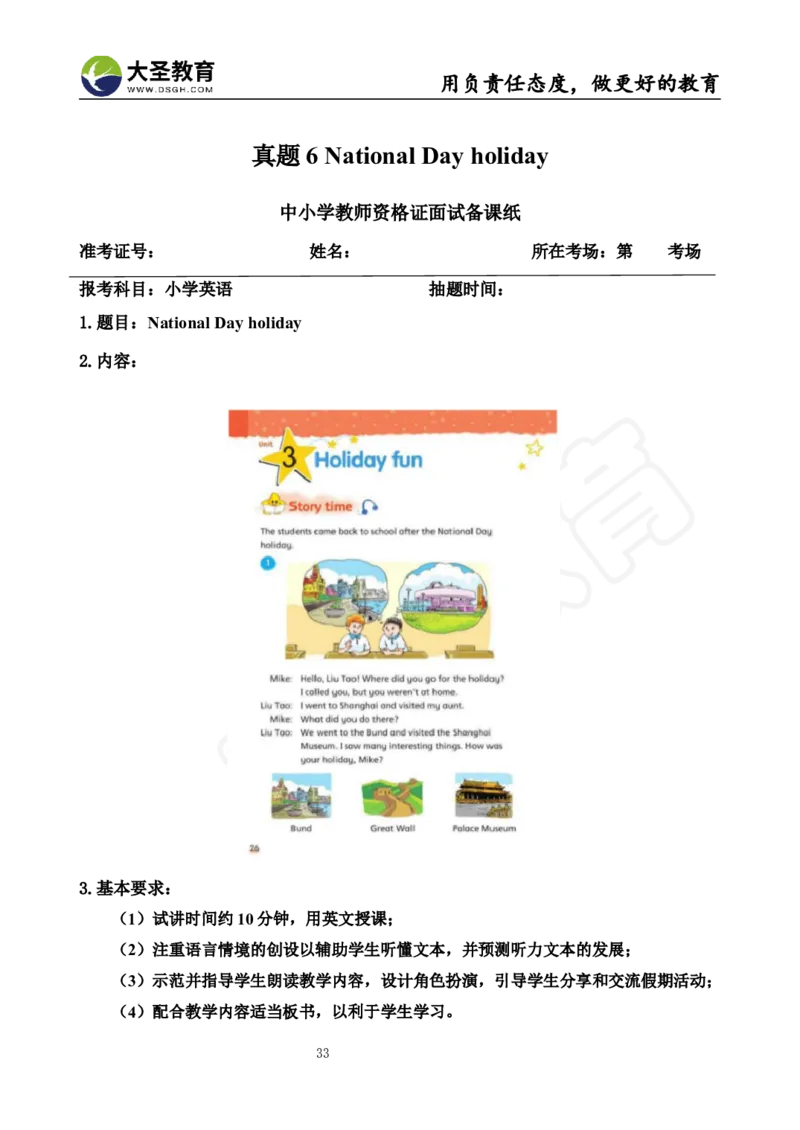 英语面试真题+教案+逐字稿_教资初高中_教资面试2025教资面试备考资料合集_教资面试资料合集_3、教资面试资料包大全_45大圣中小幼面试资料包_小学_英语