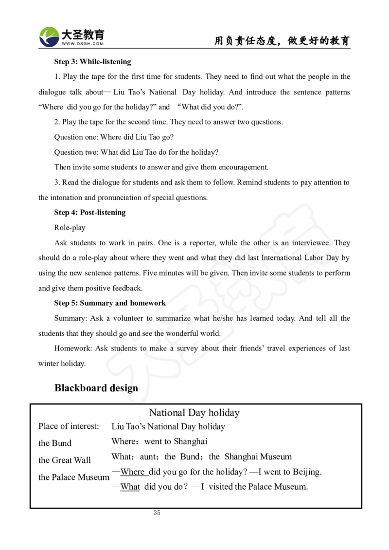 英语面试真题+教案+逐字稿_教资初高中_教资面试2025教资面试备考资料合集_教资面试资料合集_3、教资面试资料包大全_45大圣中小幼面试资料包_小学_英语