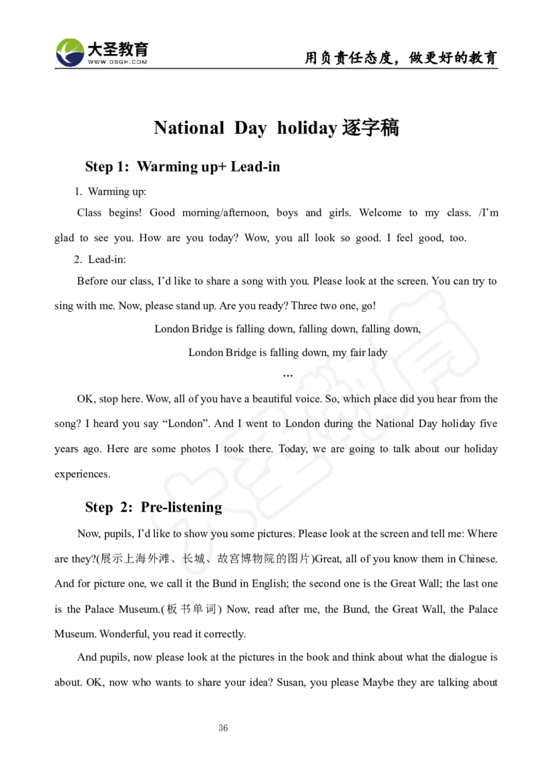 英语面试真题+教案+逐字稿_教资初高中_教资面试2025教资面试备考资料合集_教资面试资料合集_3、教资面试资料包大全_45大圣中小幼面试资料包_小学_英语