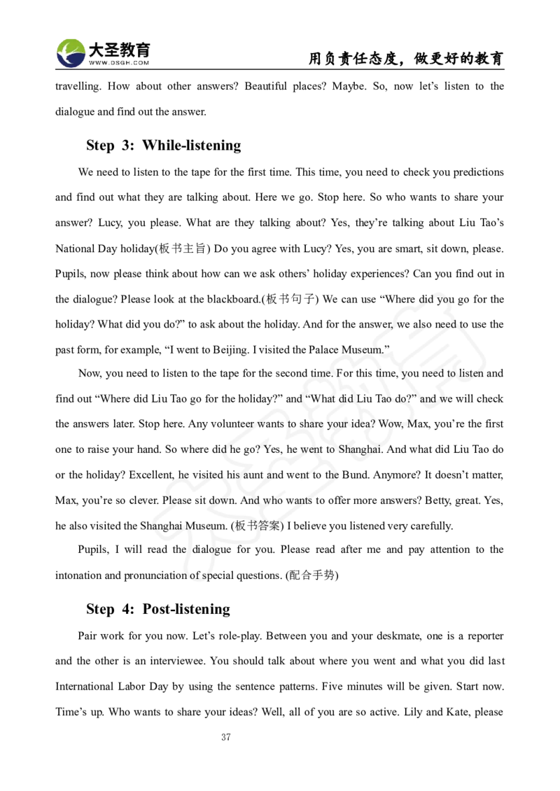 英语面试真题+教案+逐字稿_教资初高中_教资面试2025教资面试备考资料合集_教资面试资料合集_3、教资面试资料包大全_45大圣中小幼面试资料包_小学_英语