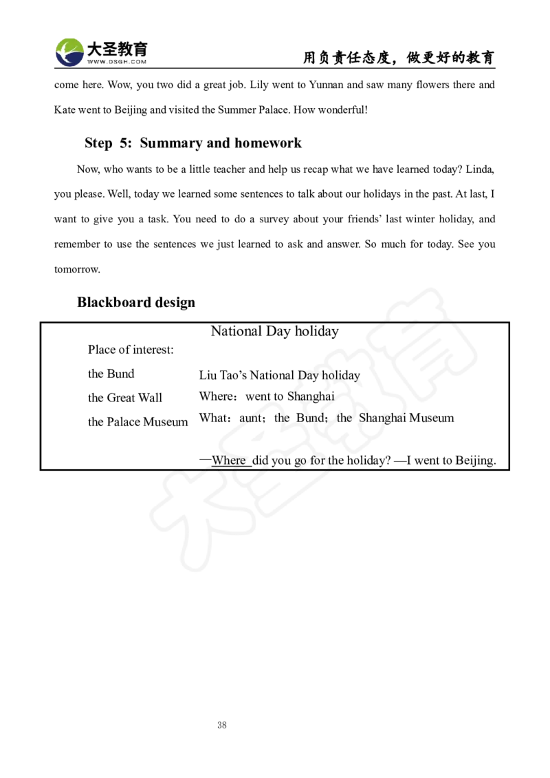 英语面试真题+教案+逐字稿_教资初高中_教资面试2025教资面试备考资料合集_教资面试资料合集_3、教资面试资料包大全_45大圣中小幼面试资料包_小学_英语