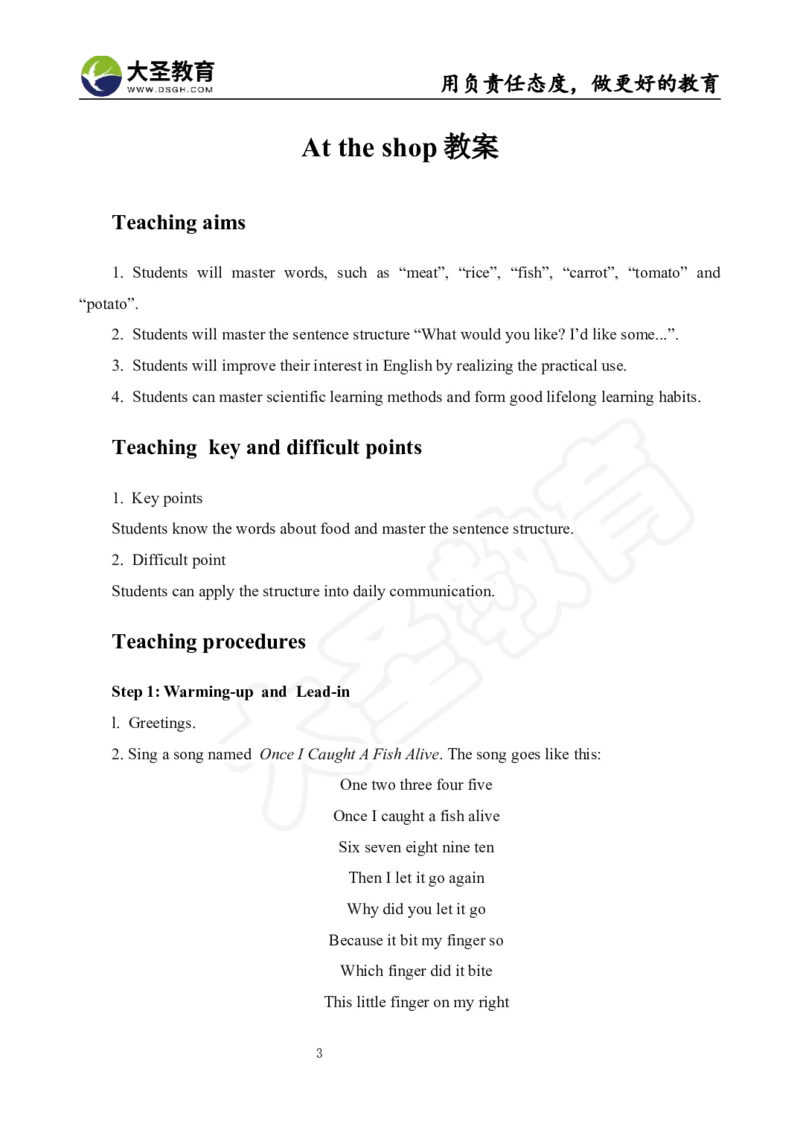 英语面试真题+教案+逐字稿_教资初高中_教资面试2025教资面试备考资料合集_教资面试资料合集_3、教资面试资料包大全_45大圣中小幼面试资料包_小学_英语