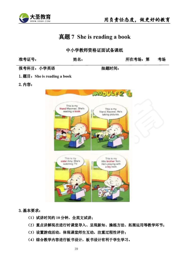英语面试真题+教案+逐字稿_教资初高中_教资面试2025教资面试备考资料合集_教资面试资料合集_3、教资面试资料包大全_45大圣中小幼面试资料包_小学_英语