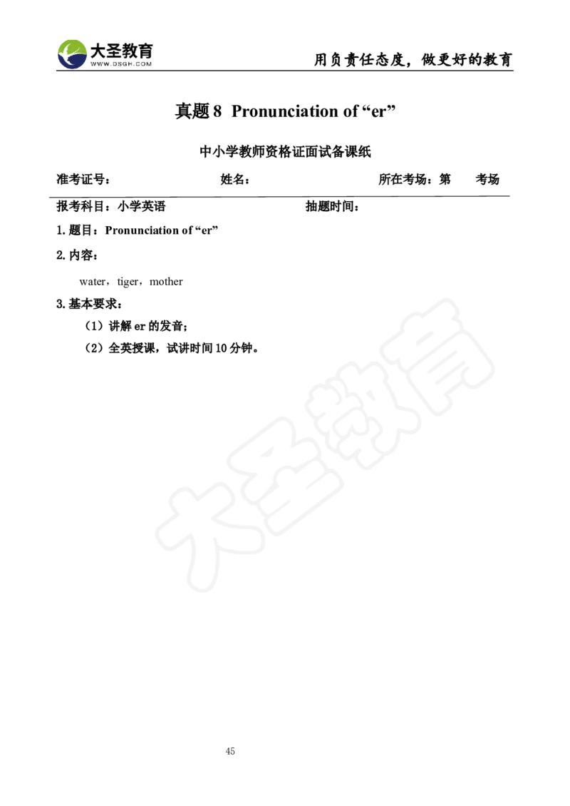 英语面试真题+教案+逐字稿_教资初高中_教资面试2025教资面试备考资料合集_教资面试资料合集_3、教资面试资料包大全_45大圣中小幼面试资料包_小学_英语