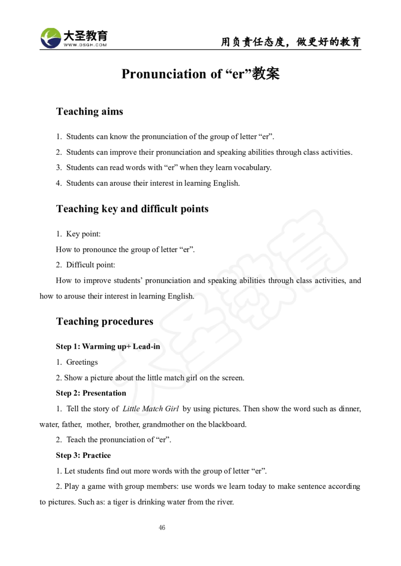 英语面试真题+教案+逐字稿_教资初高中_教资面试2025教资面试备考资料合集_教资面试资料合集_3、教资面试资料包大全_45大圣中小幼面试资料包_小学_英语