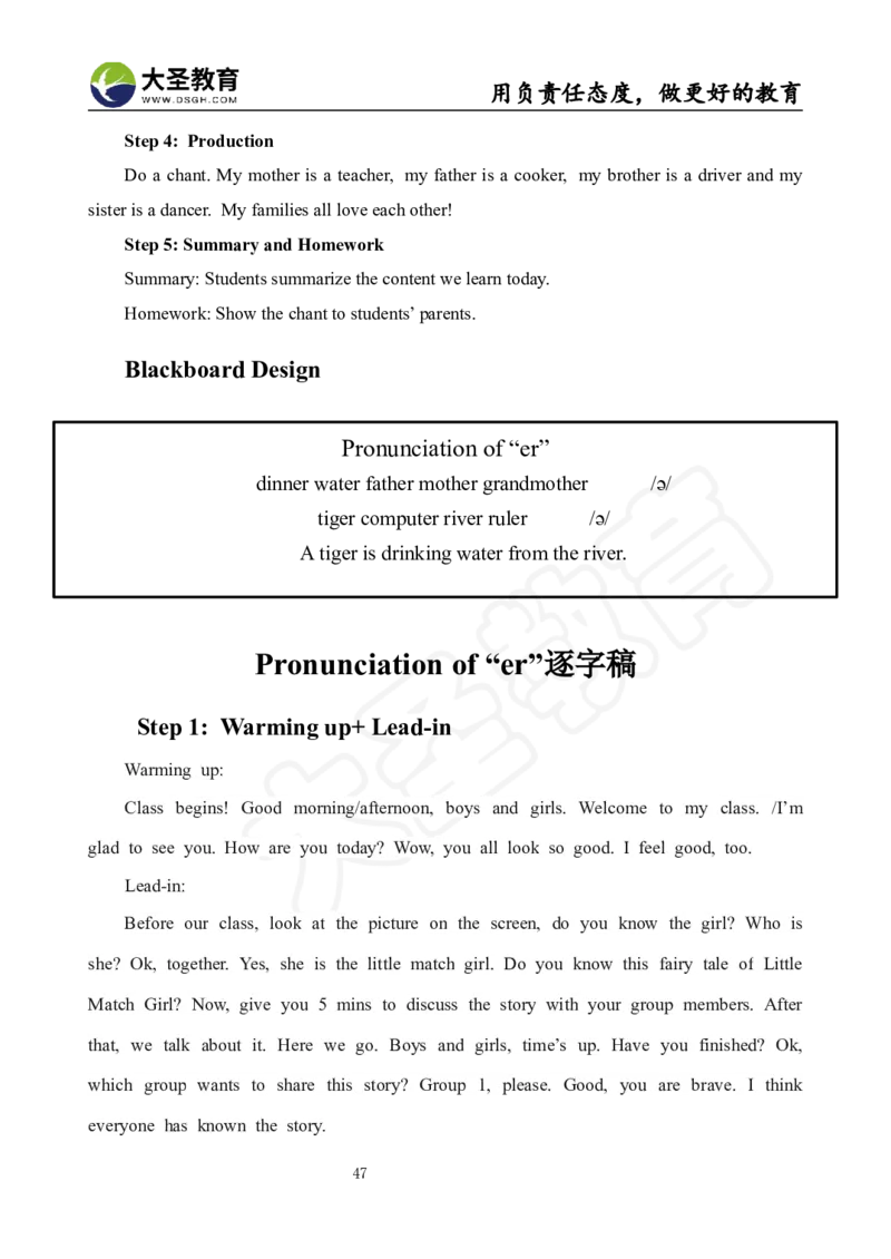 英语面试真题+教案+逐字稿_教资初高中_教资面试2025教资面试备考资料合集_教资面试资料合集_3、教资面试资料包大全_45大圣中小幼面试资料包_小学_英语