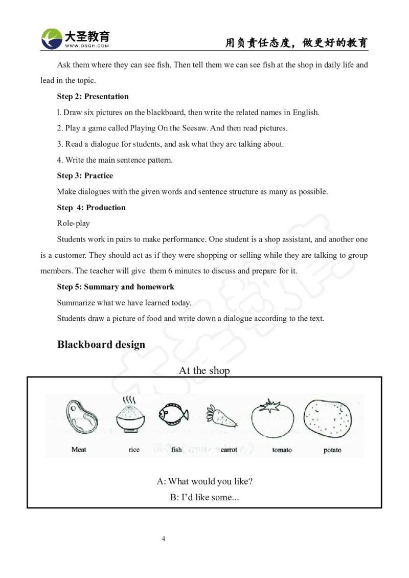 英语面试真题+教案+逐字稿_教资初高中_教资面试2025教资面试备考资料合集_教资面试资料合集_3、教资面试资料包大全_45大圣中小幼面试资料包_小学_英语