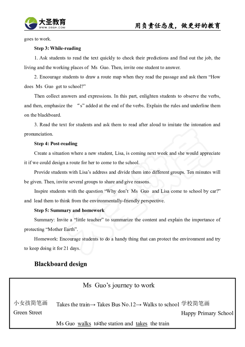 英语面试真题+教案+逐字稿_教资初高中_教资面试2025教资面试备考资料合集_教资面试资料合集_3、教资面试资料包大全_45大圣中小幼面试资料包_小学_英语